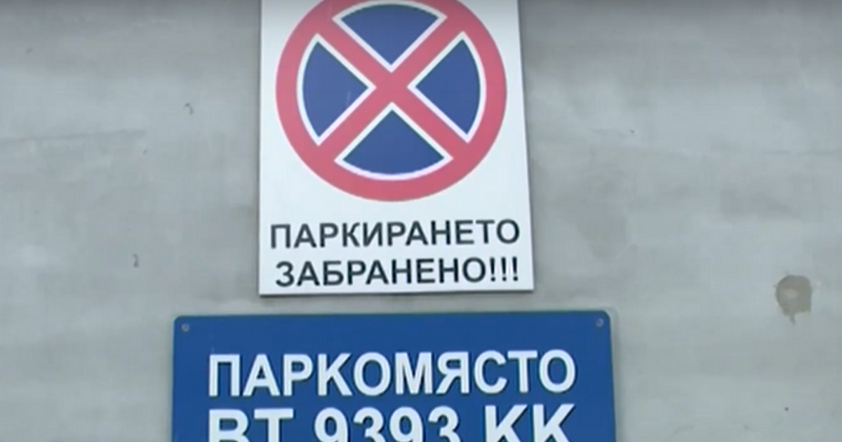 52-годишен охранител на паркинг в Бургас е задържан, след като