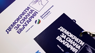 Софийската организация на ДСБ стартира подписка за възстановяване на държавния