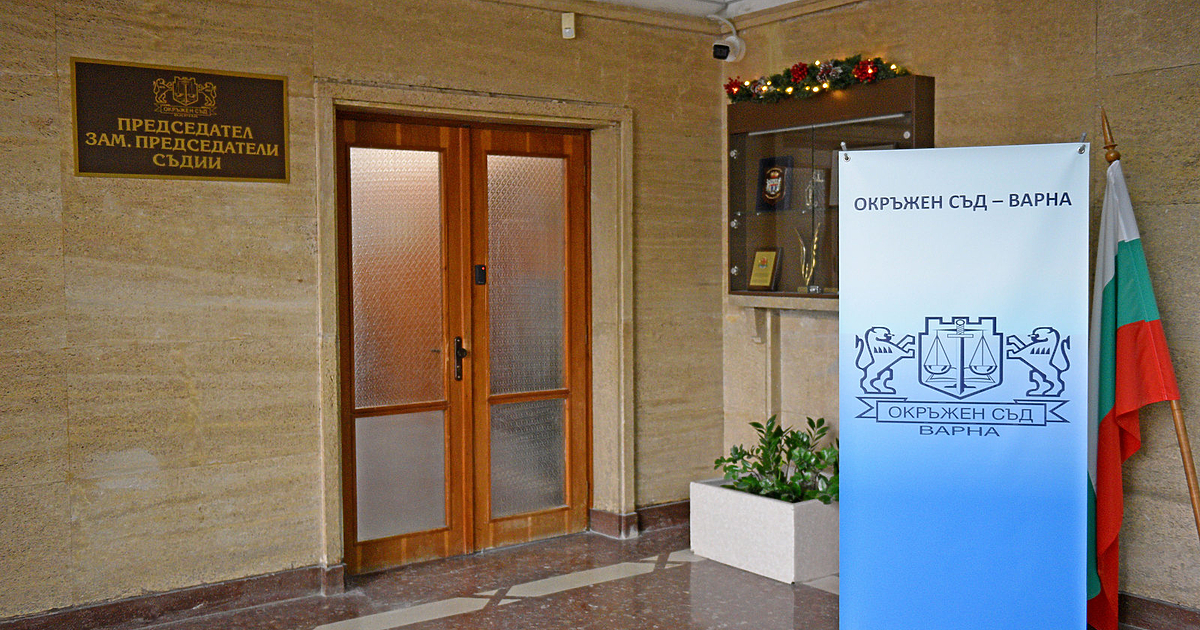 Със свое окончателно решение Варненският апелативен съд отказа екстрадицията на