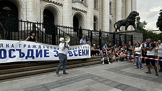 Инициативата Правосъдие за всеки организира протест пред Съдебната палата в