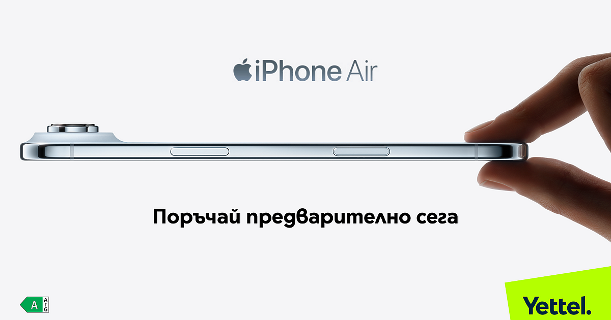 Клиентите на Yettel вече могат да направят предварителна заявка за