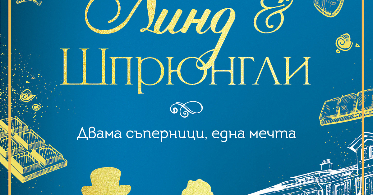 Едно момче, което се противопоставя на съдбата. Едно изобретение, което