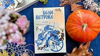 Българският фолклор грее с мистична и примамлива красота в омайния