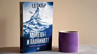 Изключителната история на авантюриста пътешественик и военен ветеран Морис Уилсън