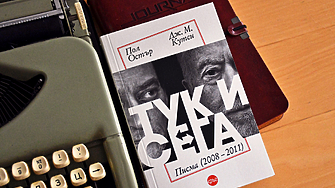 Мисля си за приятелствата – пише Дж М Кутси до