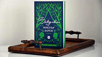 Роман който ще очарова почитателите на Джейн Остин 1775 –