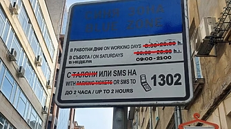 Решението за новите цени и граници на синята и зелената