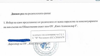 Училища в Пловдив свикват извънредна родителска среща утре за когато е