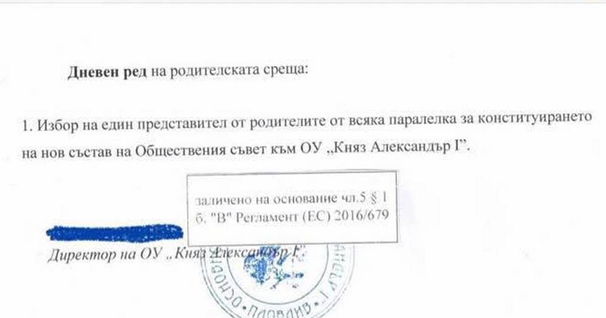 Училища в Пловдив свикват извънредна родителска среща утре, за когато е