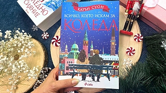 Всяка Коледа си има традиции А една от любимите традиции