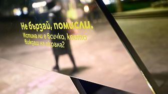 Обновената инсталация Огледай се на Yettel бе открита официално в