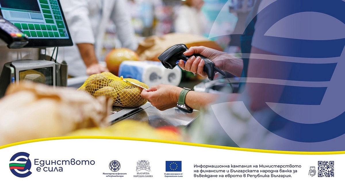 След въвеждането на еврото правилата за рекламации на стоки и