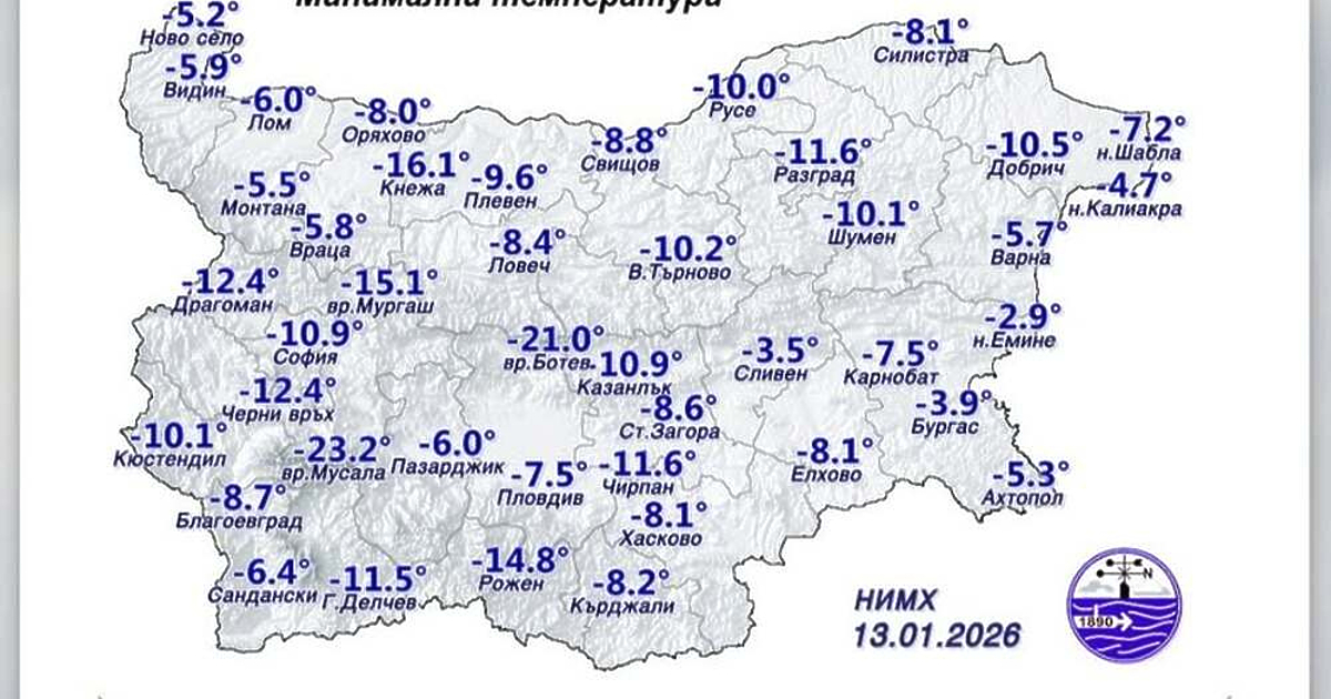 Най-студеното утро от началото на зимата отчитат днес от Националния
