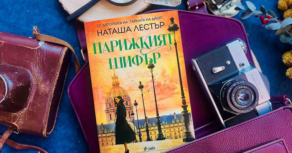 След литературните пиршества ,  , , Къщата на Ривиерата“ и