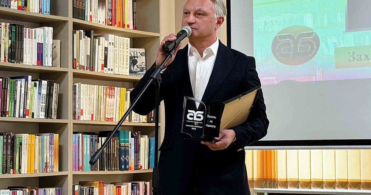 Захари Карабашлиев бе отличен като Писател на 2025 г. по