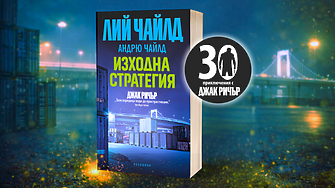 Днес Джак Ричър ще свърши три неща Но не всичките