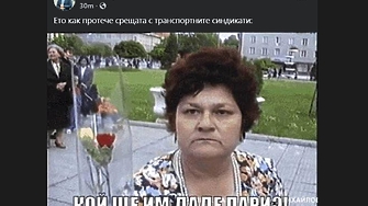 Терзиев сравни транспортните синдикати с лелката, повтаряща "Кой ще ни даде пари"