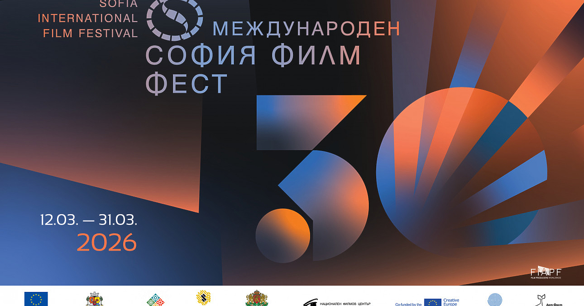 30-ият юбилеен Sofia International Film Festival не е просто поредното