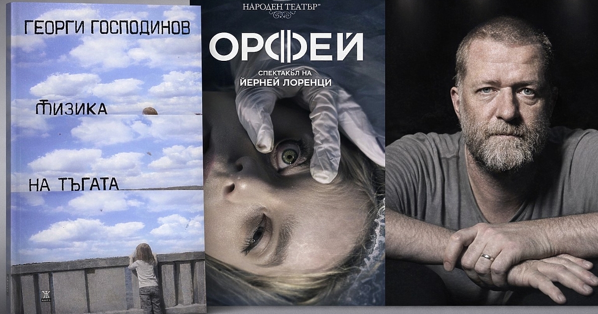 За българската публика Йерней Лоренци е името зад мащабния и