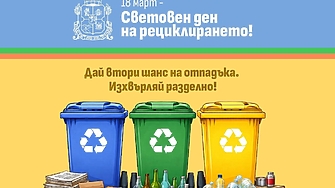 Столичната община отбеляза Световния ден на рециклирането 18 март
