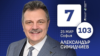 Фундаментът на едно силно общество на една силна България  е