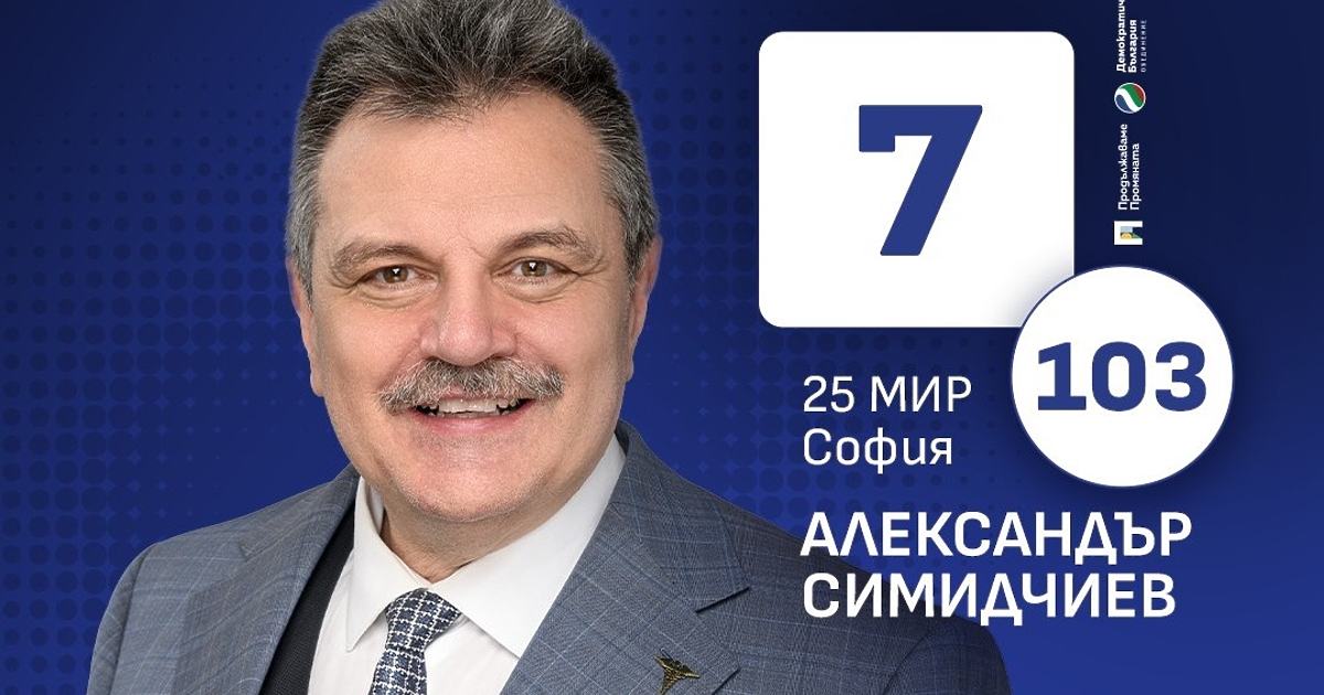 Фундаментът на едно силно общество, на една силна България,  е