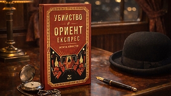 "Мосю Поаро се качи във влака с израз на крайно нежелание" (ОТКЪС)