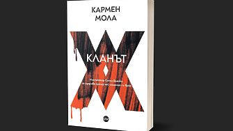 "Представи си го на земята – кървящ, гол, молещ за помощ..." (ОТКЪС)