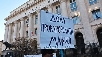 "Долу прокурорската мафия." "Стига мишкуване в прокуратурата." Нов протест пред Съдебната палата