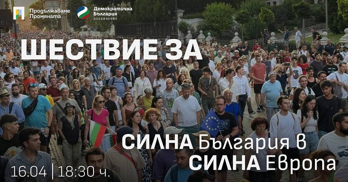 Скъпи съмишленици,В четвъртък, 16 април, от 18:30 ч. ви каним
