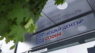 Чешкият център в София е най старата институция в мрежата на