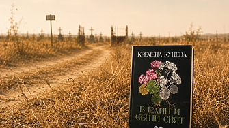 "Устата ми е пресъхнала, езикът тежи като олово. Искам вода. Искам да спра. Не мога..." (ОТКЪС)