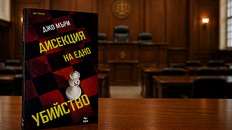Тя превръща съдебната зала в шахматна дъска. Можеш ли да спечелиш с правилната поредица от грешни ходове? (ОТКЪС)