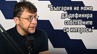 "България сама се изважда от Европа"