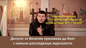 Ивелин Михайлов бивш депутат и вожд на Величие е