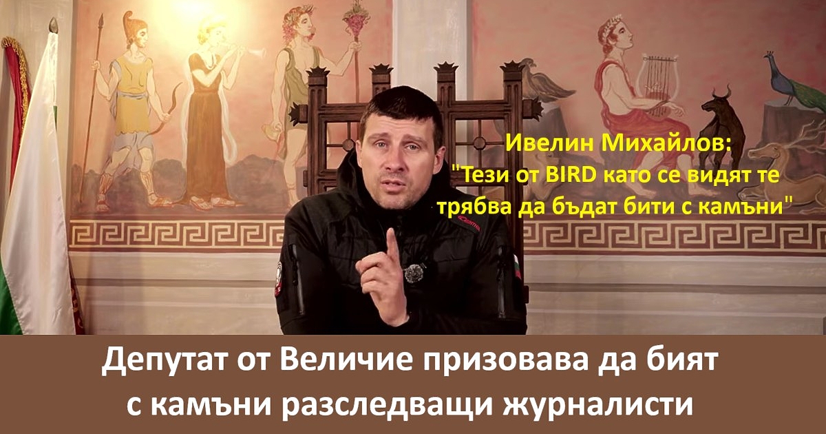 Ивелин Михайлов - бивш депутат и вожд на Величие, е