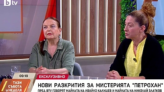 4 месеца след Петрохан: мълчат ли институциите по най-важните въпроси?