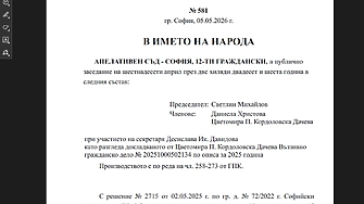 Осъдих ПИК за 25 000 лв. Да са живи и здрави, че има да плащат!