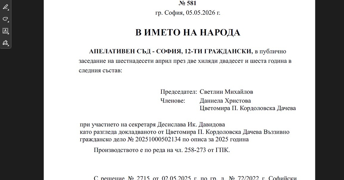Осъдих агенция ПИК за 25 хиляди лева във връзка с
