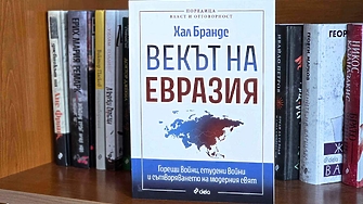 Кой ще контролира Евразия Този стратегически въпрос стои в основата
