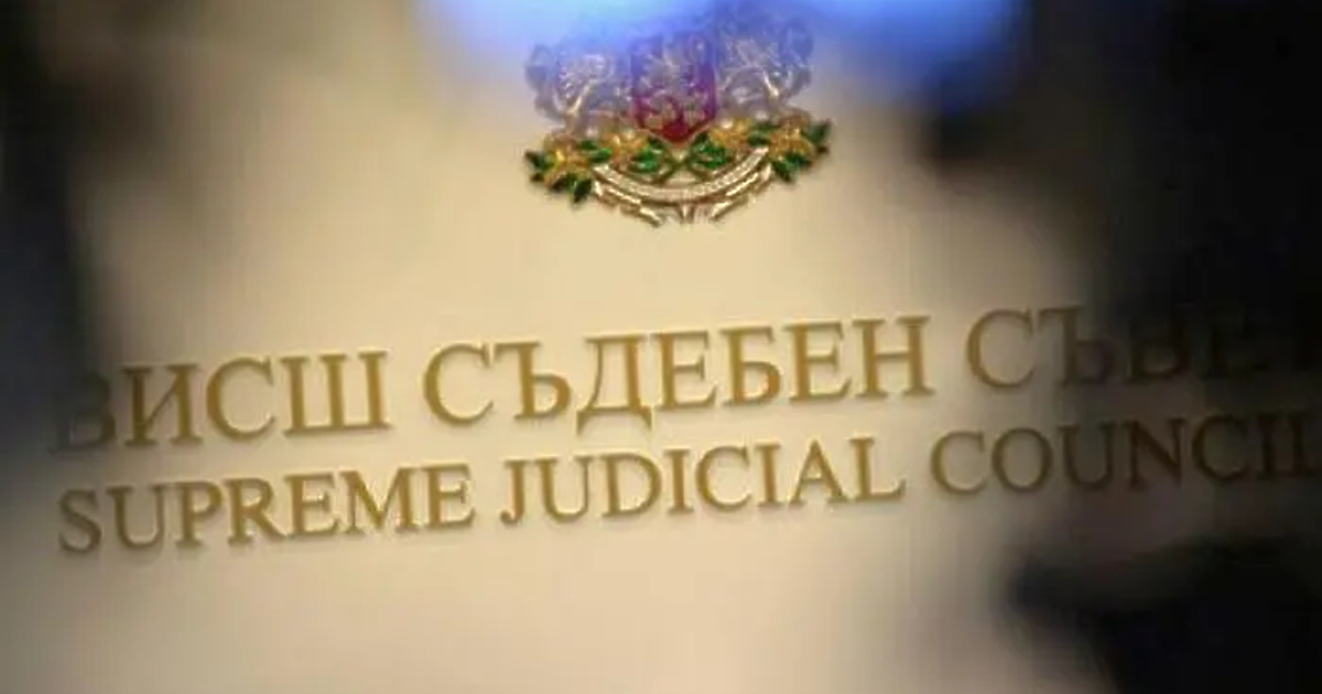 Висшият съдебен съвет (ВСС) да проведе изборите за нов състав