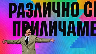 Хиляди хора се събраха в Княжеската градина в София за