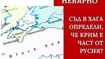Не е вярно че Постоянният арбитражен съд в Хага е