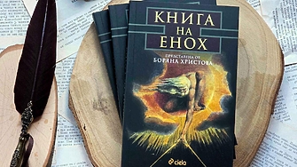 "А вие се влюбихте в чо­вешките дъщери и се омърсихте, лягайки с тях. И им раз­крихте много от тайните на небесата..." (ОТКЪС)