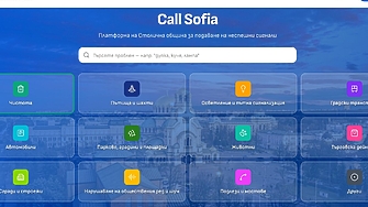 Сигналите в Call Sofia вече ще се проследяват като пратки