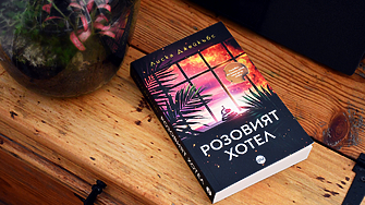 "Кой е глезанче? – изгука тя на болонката, заспала в скута ù. – Да, ти, точно ти" (ОТКЪС)
