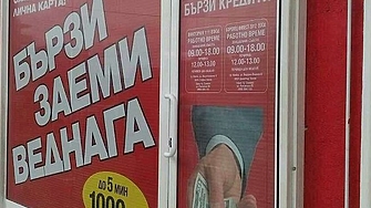 Бърз кредит от €1860 може да струва €3720 по новите правила на кабинета "Радев"