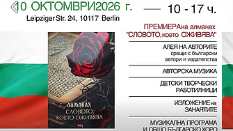 Посланикът в Берлин отмени събор заради скандал с платени щандове