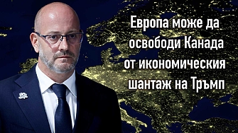 Радан Кънев: Европа трябва да търси съюз с Канада, а не да чака Брюксел