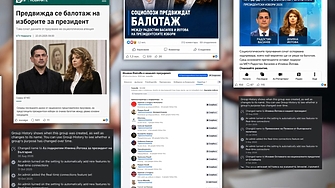 Изфабрикувани проучвания и преименувани групи: как социалните мрежи се готвят за президентските избори